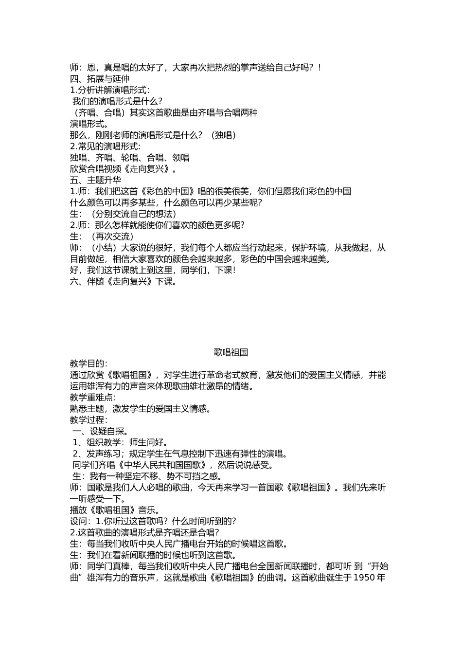 2025年春季学期新湘教版小学四年级音乐下册教案全册_第3页