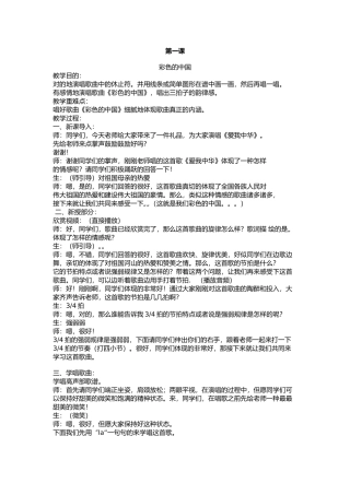 2025年春季学期新湘教版小学四年级音乐下册教案全册