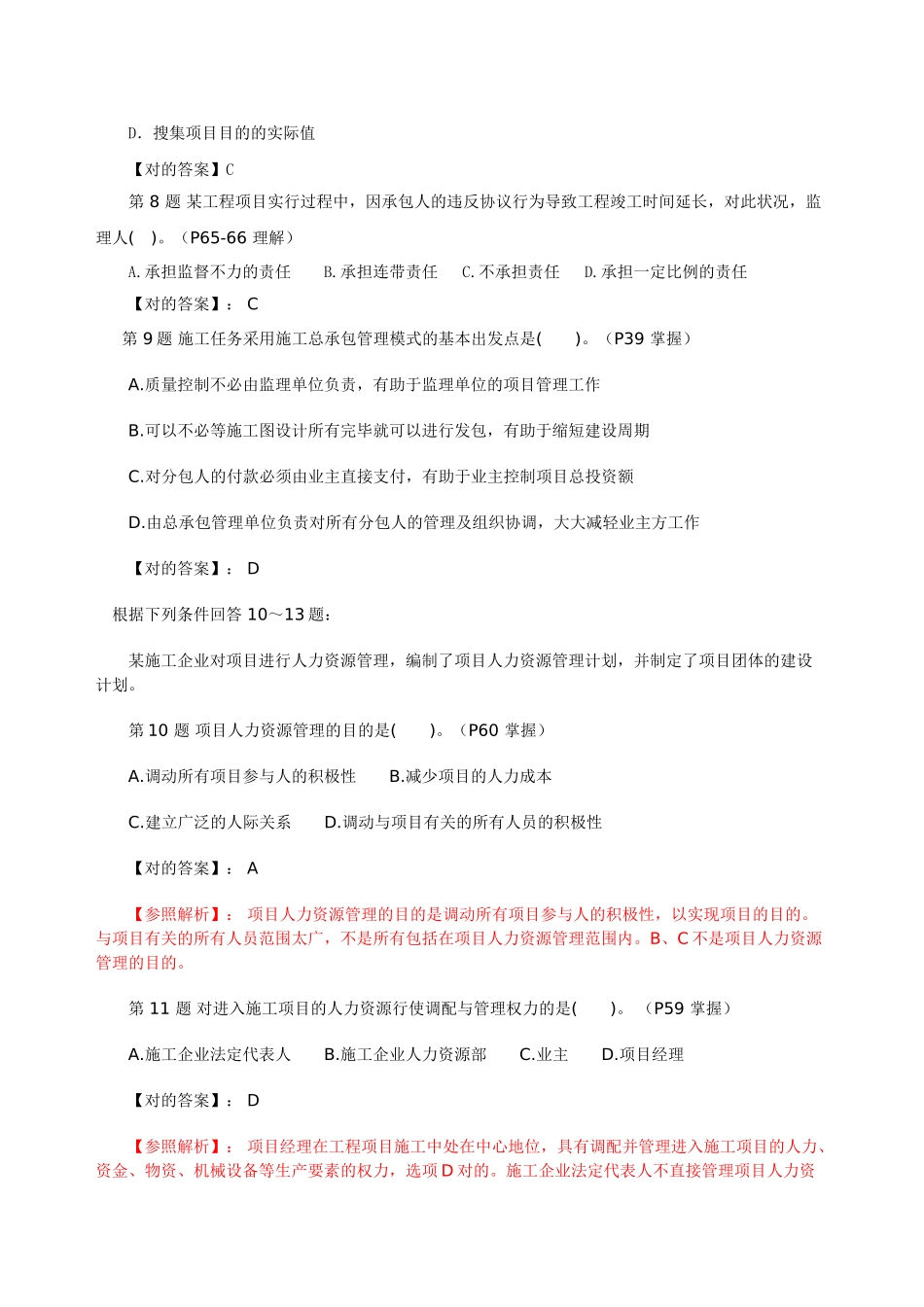 2025年建设工程项目管理电大试题及答案毕设论文_第3页