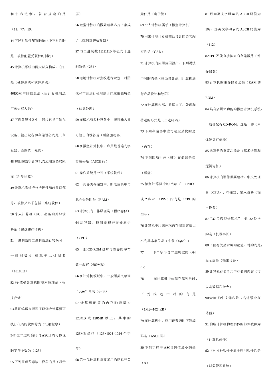 2025年计算机考试题答案_第2页