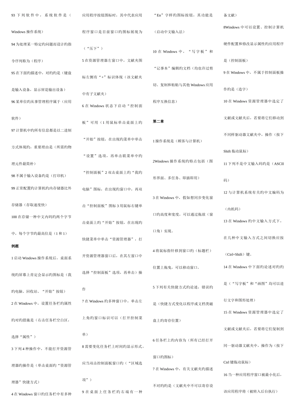 2025年计算机考试题答案_第3页