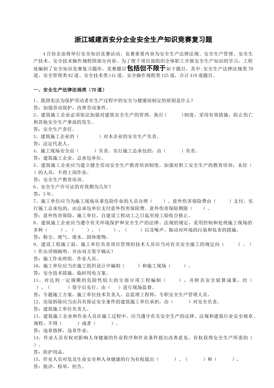 2025年安全知识竞赛复习题_第1页