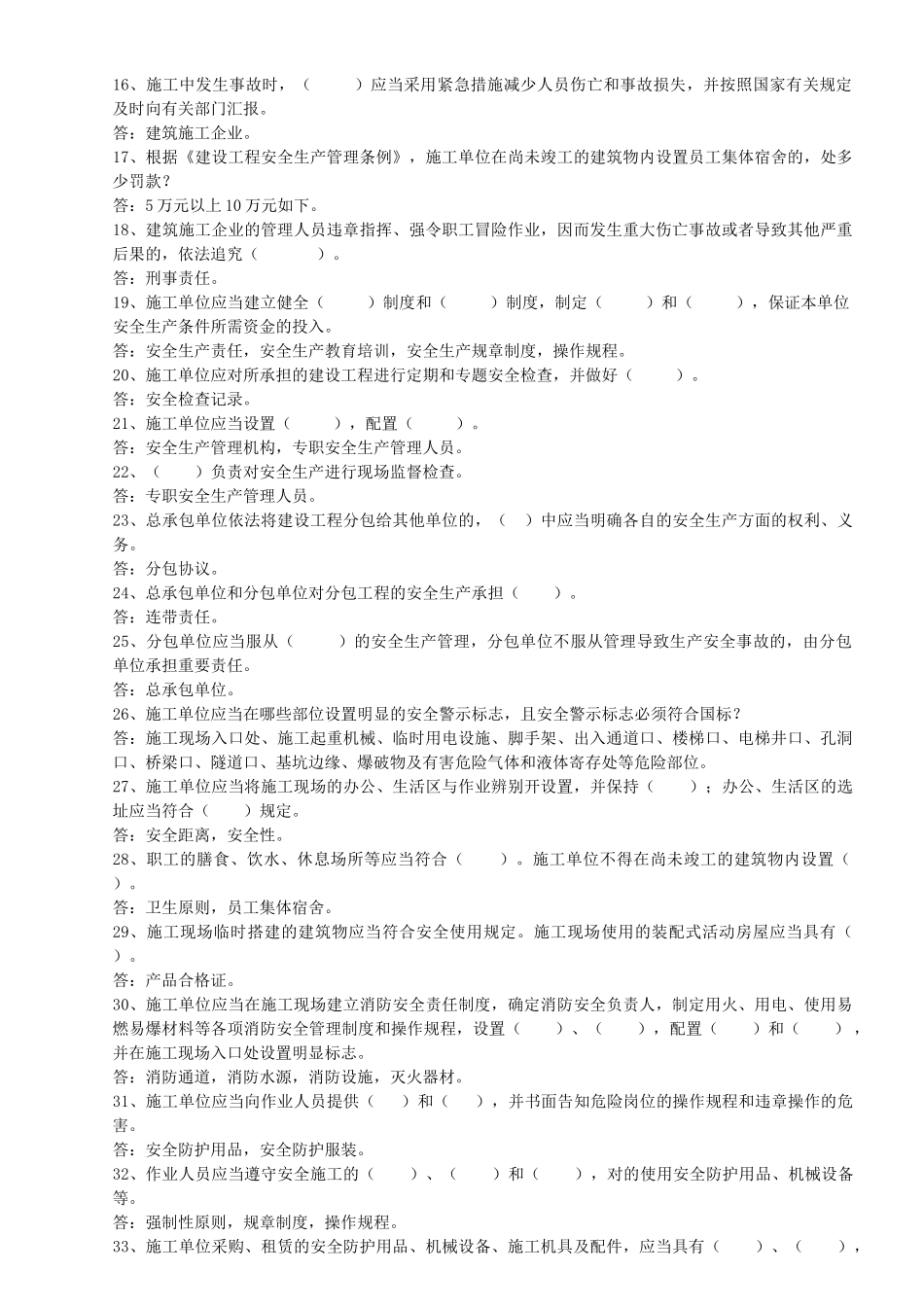 2025年安全知识竞赛复习题_第2页