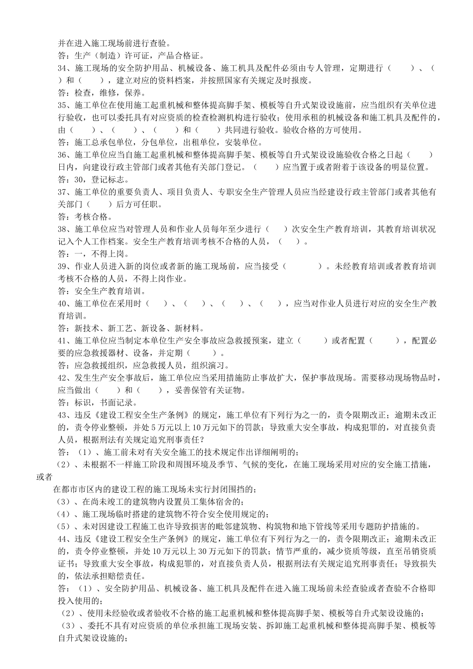 2025年安全知识竞赛复习题_第3页