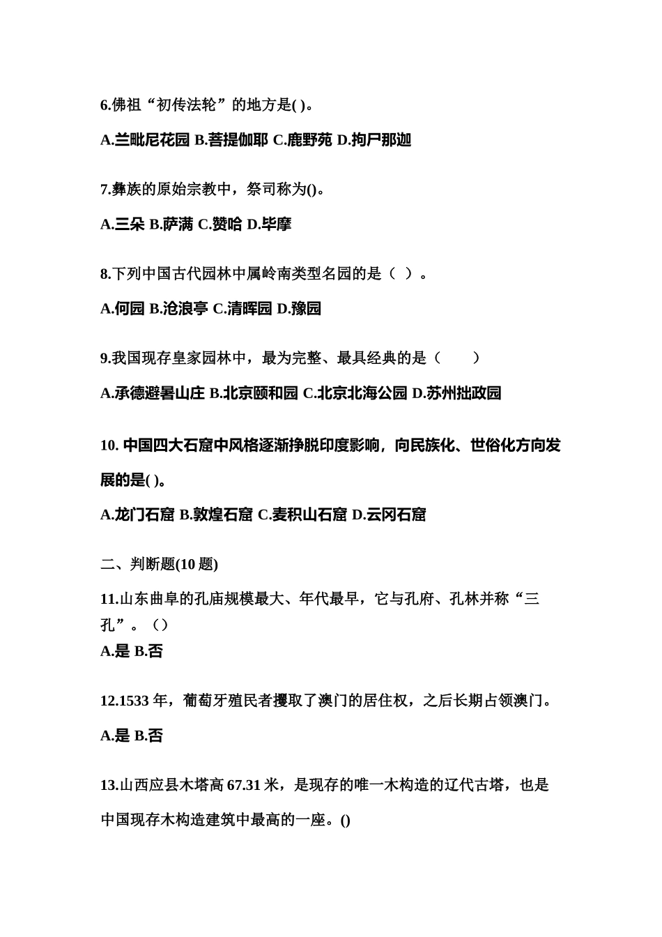2025年河南省周口市导游资格全国导游基础知识预测试题含答案_第2页