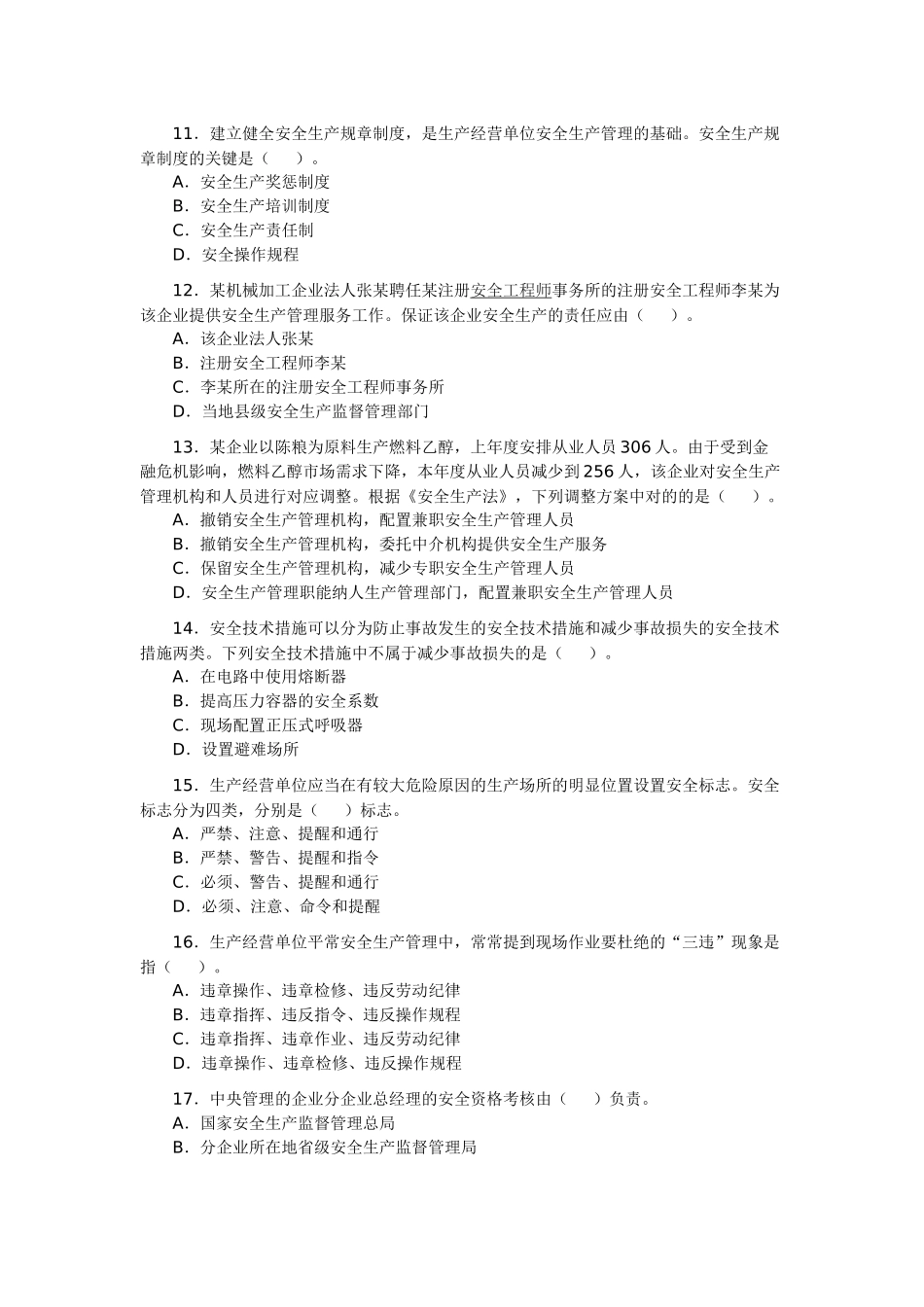 2025年安全工程师《安全生产管理知识》真题及答案_第3页