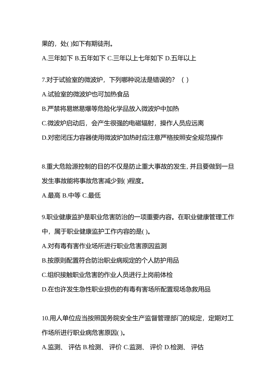 2025年吉林安全生产月知识竞赛竞答试题及参考答案_第2页