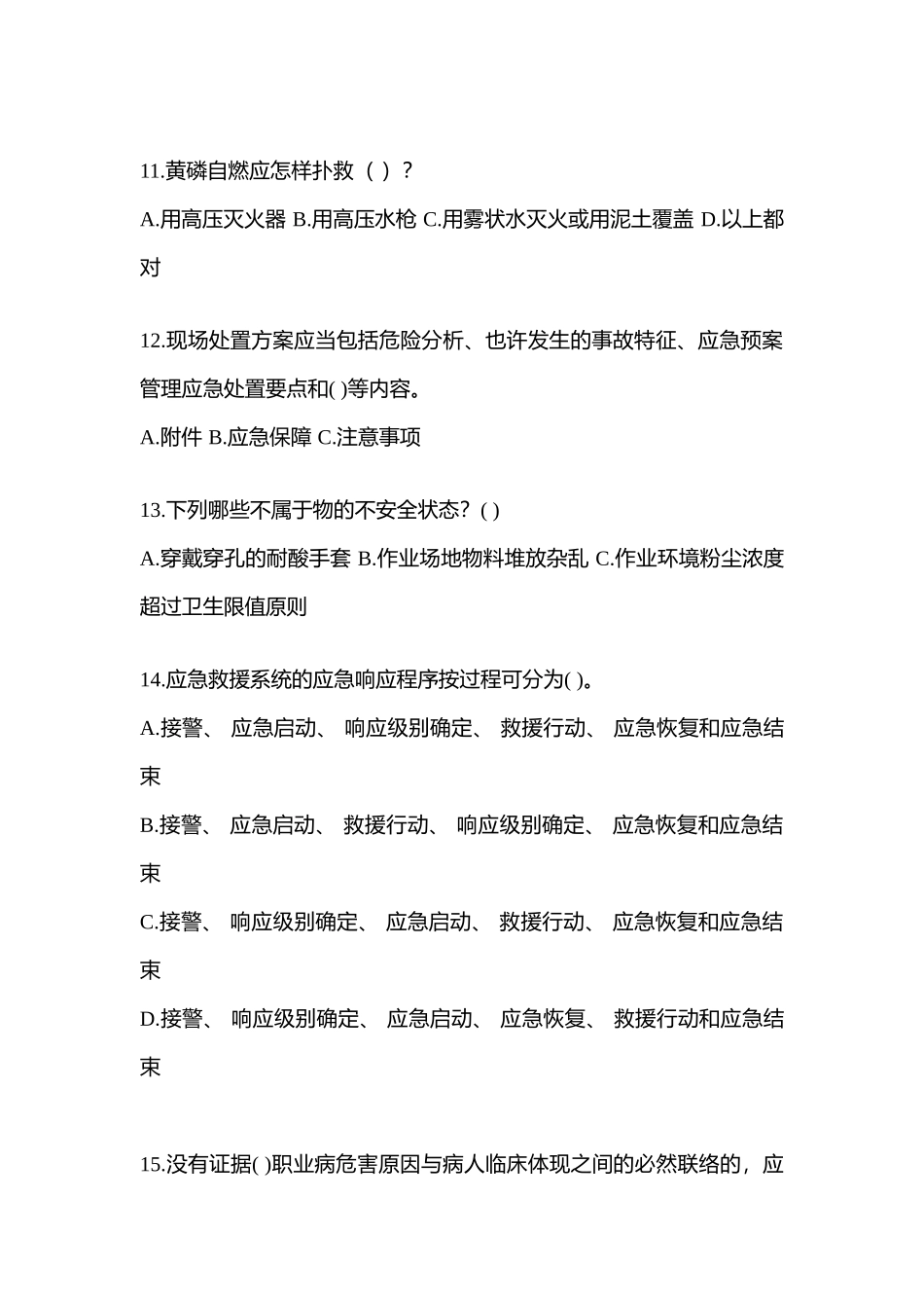 2025年吉林安全生产月知识竞赛竞答试题及参考答案_第3页