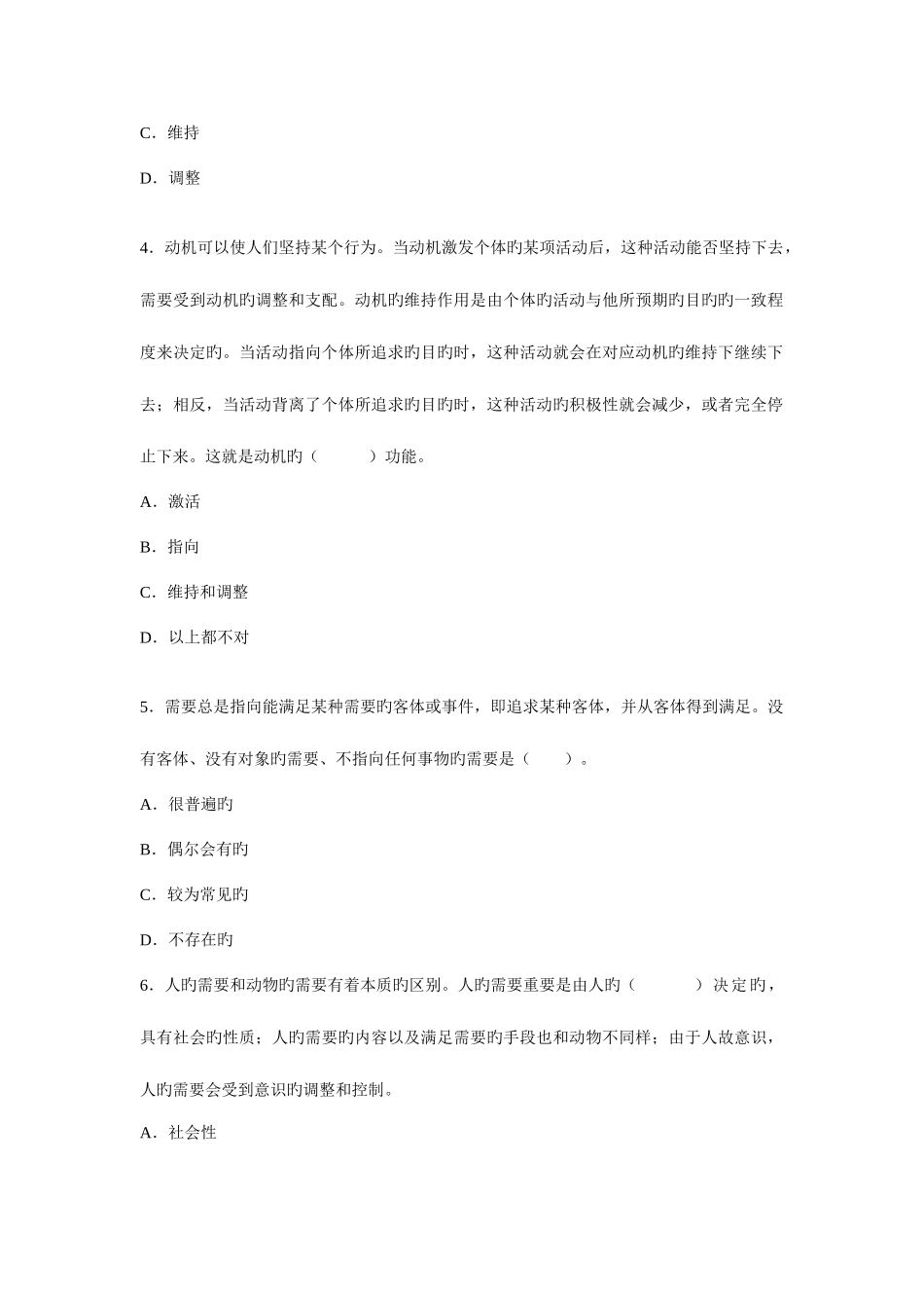 2025年电大普通心理学期末综合练习七_第2页