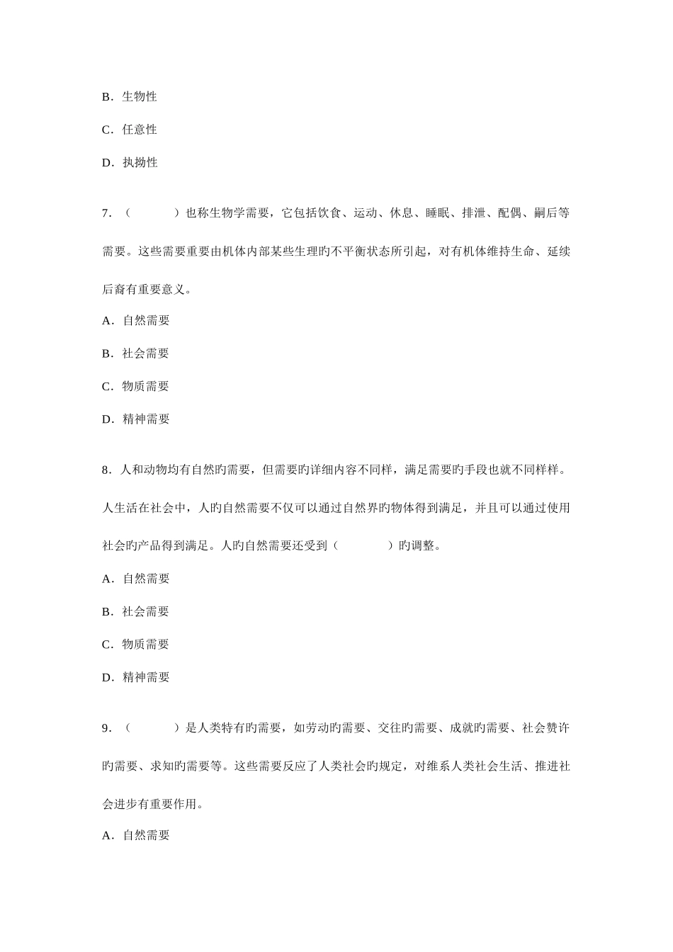 2025年电大普通心理学期末综合练习七_第3页