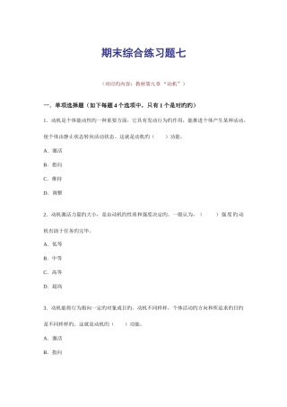 2025年电大普通心理学期末综合练习七