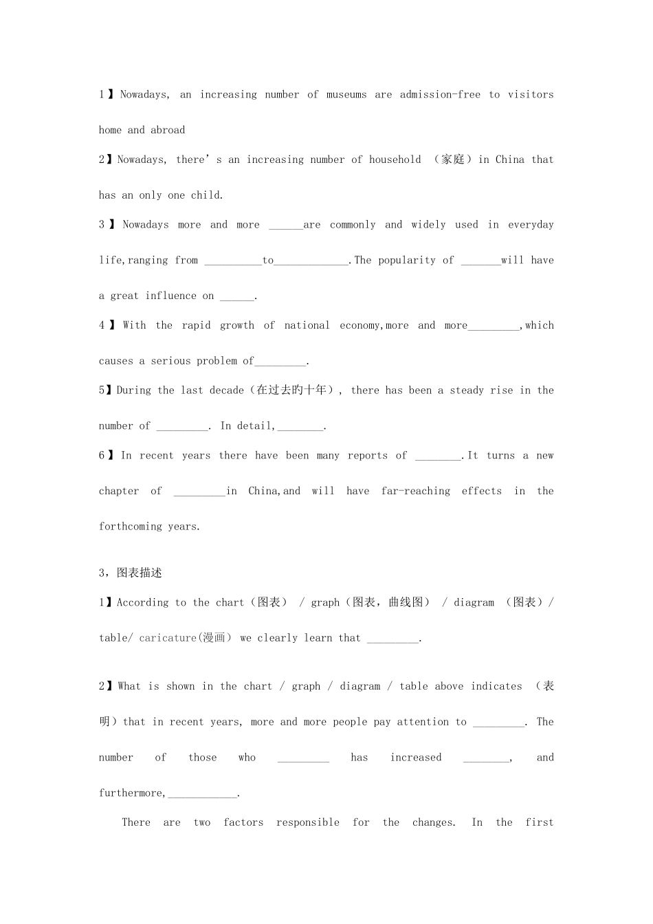 2025年英语四级作文模板_第2页