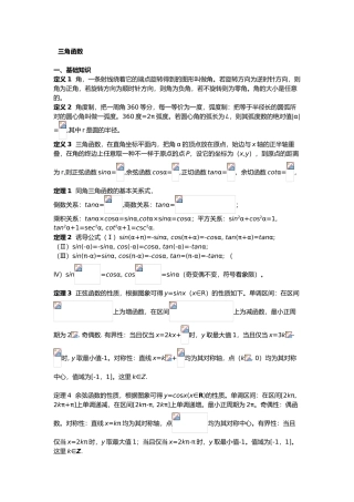 2025年高考数学之三角函数知识点总结