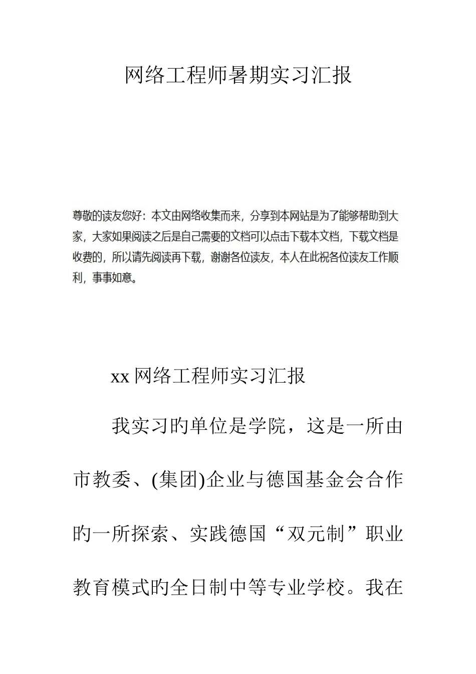 2025年网络工程师暑期实习报告_第1页