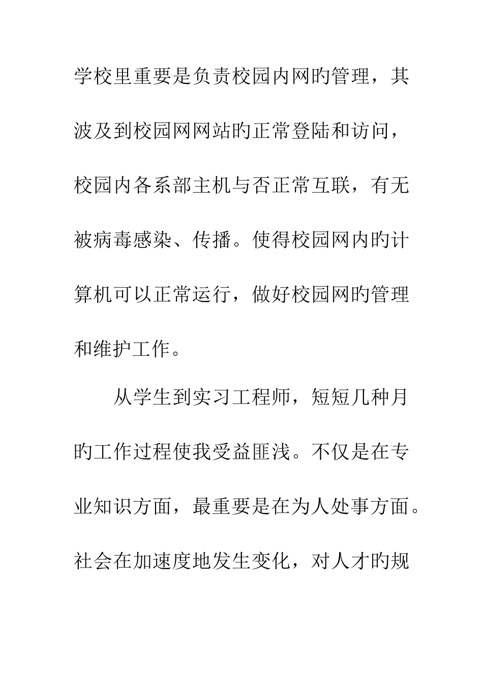 2025年网络工程师暑期实习报告_第2页