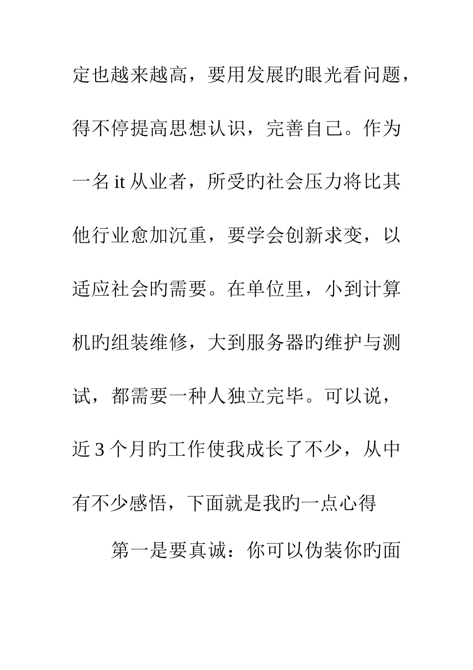 2025年网络工程师暑期实习报告_第3页