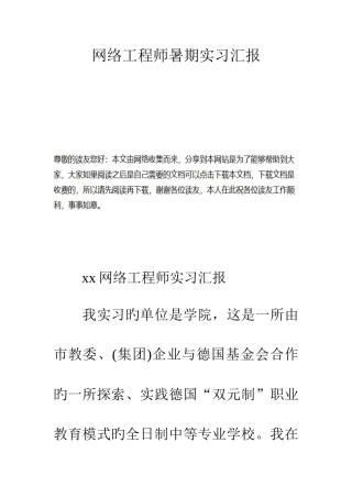 2025年网络工程师暑期实习报告