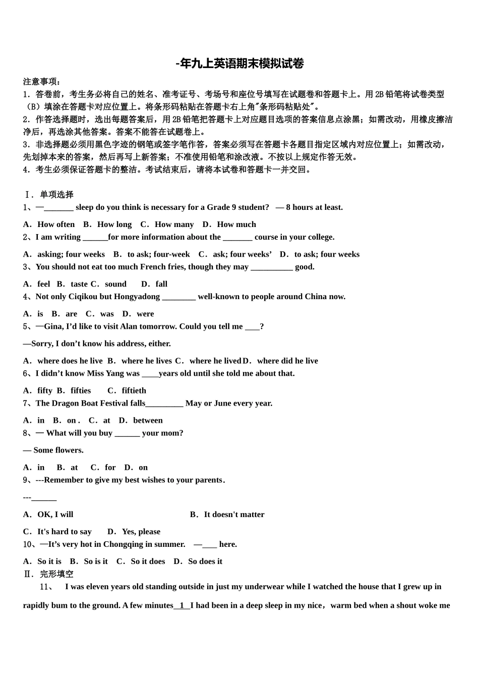 2025年江苏省扬州市刊江实验学校九年级英语第一学期期末学业水平测试模拟试题含解析_第1页