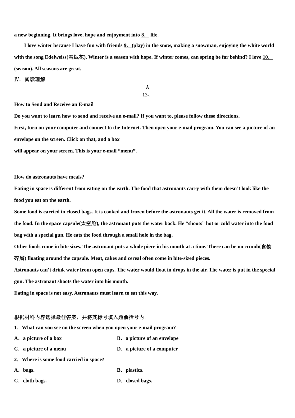 2025年江苏省扬州市刊江实验学校九年级英语第一学期期末学业水平测试模拟试题含解析_第3页
