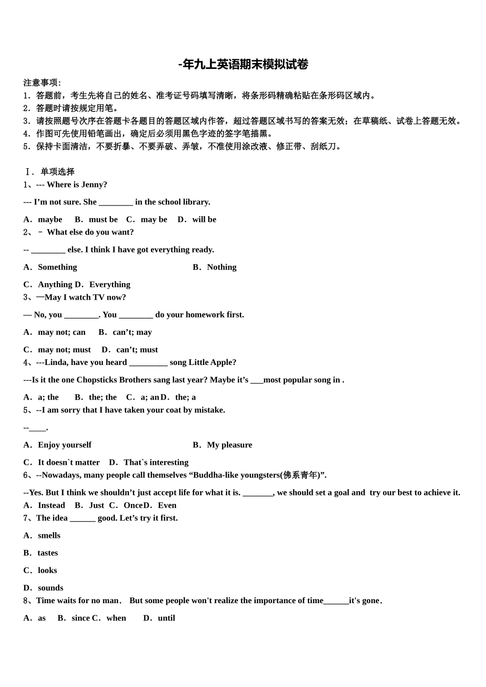 2025年湖南省湘西古丈县九年级英语第一学期期末学业水平测试模拟试题含解析_第1页