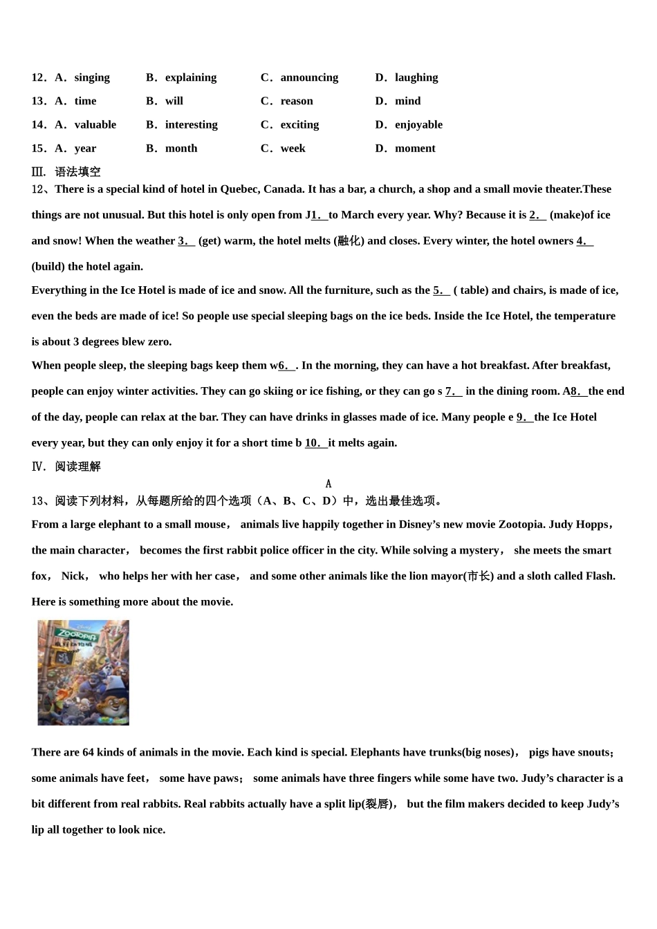 2025年湖南省湘西古丈县九年级英语第一学期期末学业水平测试模拟试题含解析_第3页