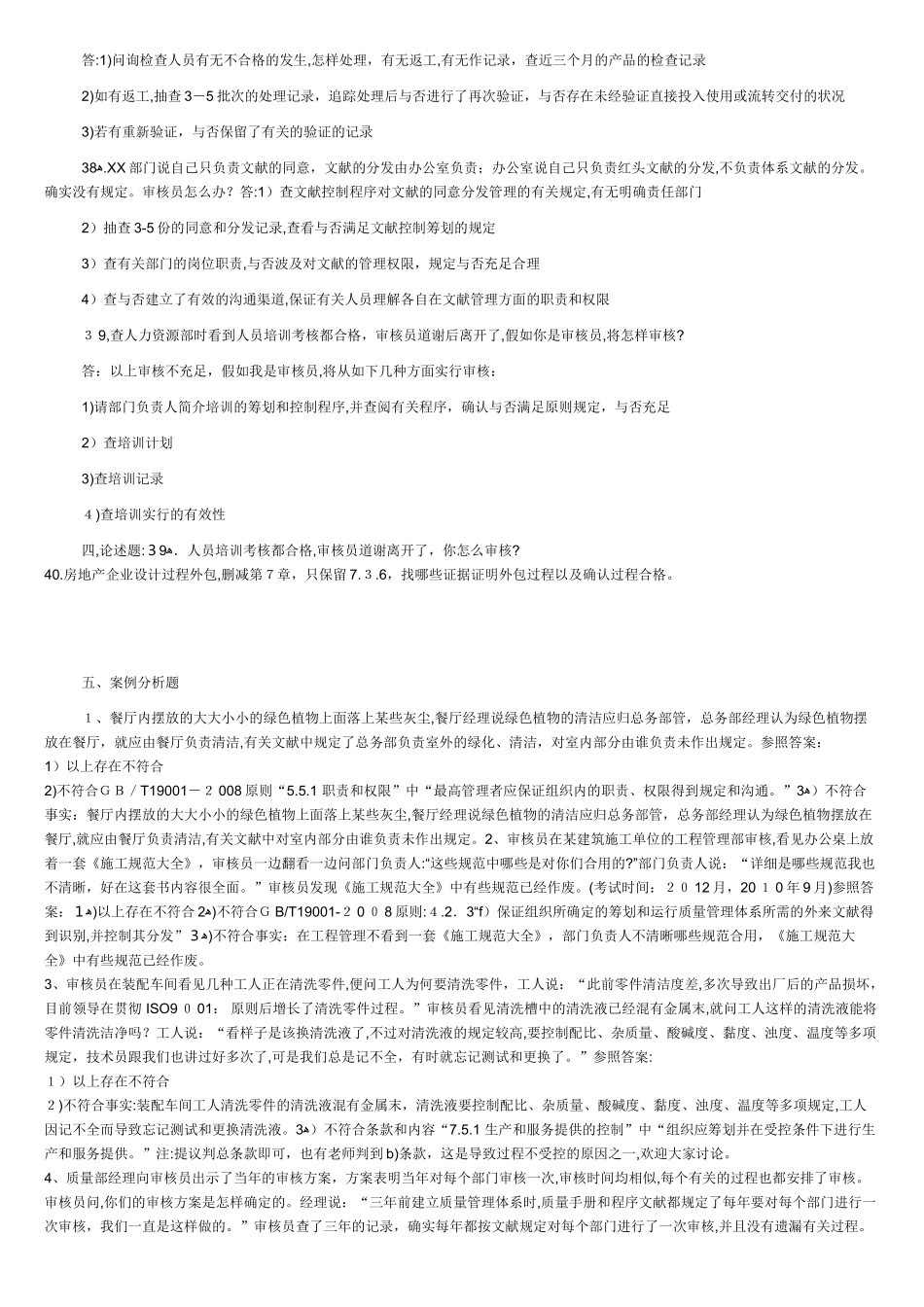 2025年CCAA质量审核员考试试卷_第3页