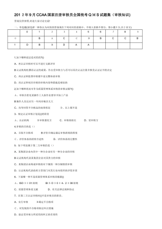 2025年CCAA质量审核员考试试卷