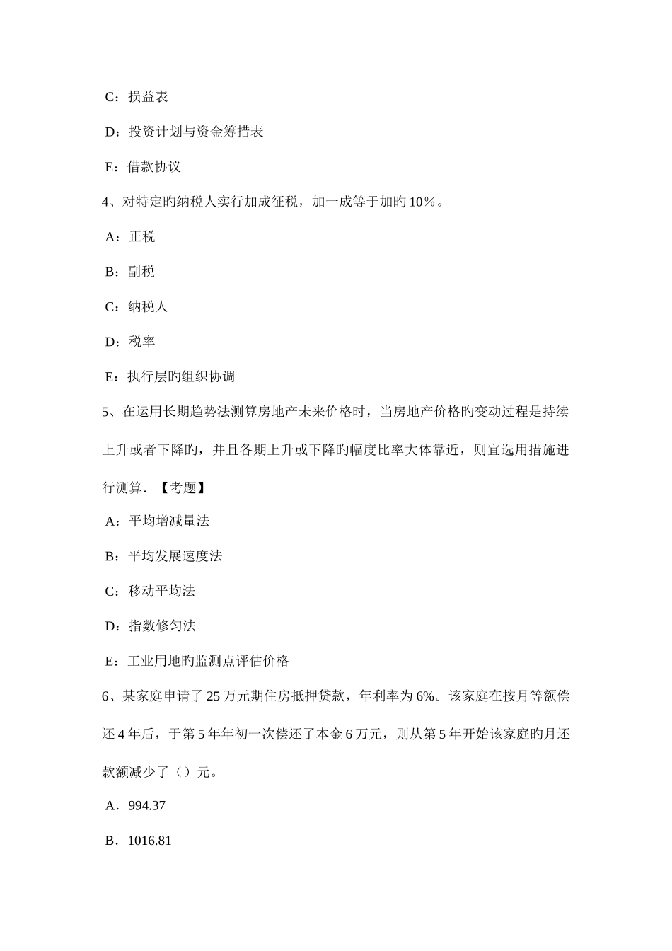 2025年辽宁省上半年房地产估价师制度与政策合理使用征地补偿相关费用考试试卷_第2页