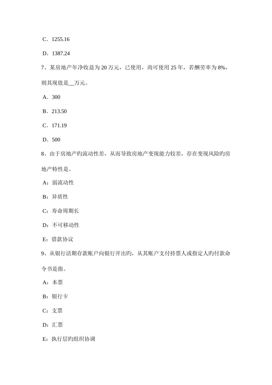 2025年辽宁省上半年房地产估价师制度与政策合理使用征地补偿相关费用考试试卷_第3页