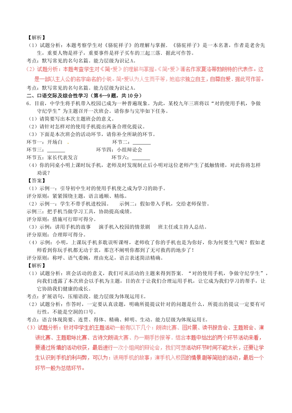 2025年黑龙江省龙东地区中考语文真题试题含解析_第3页