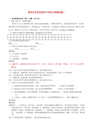 2025年黑龙江省龙东地区中考语文真题试题含解析