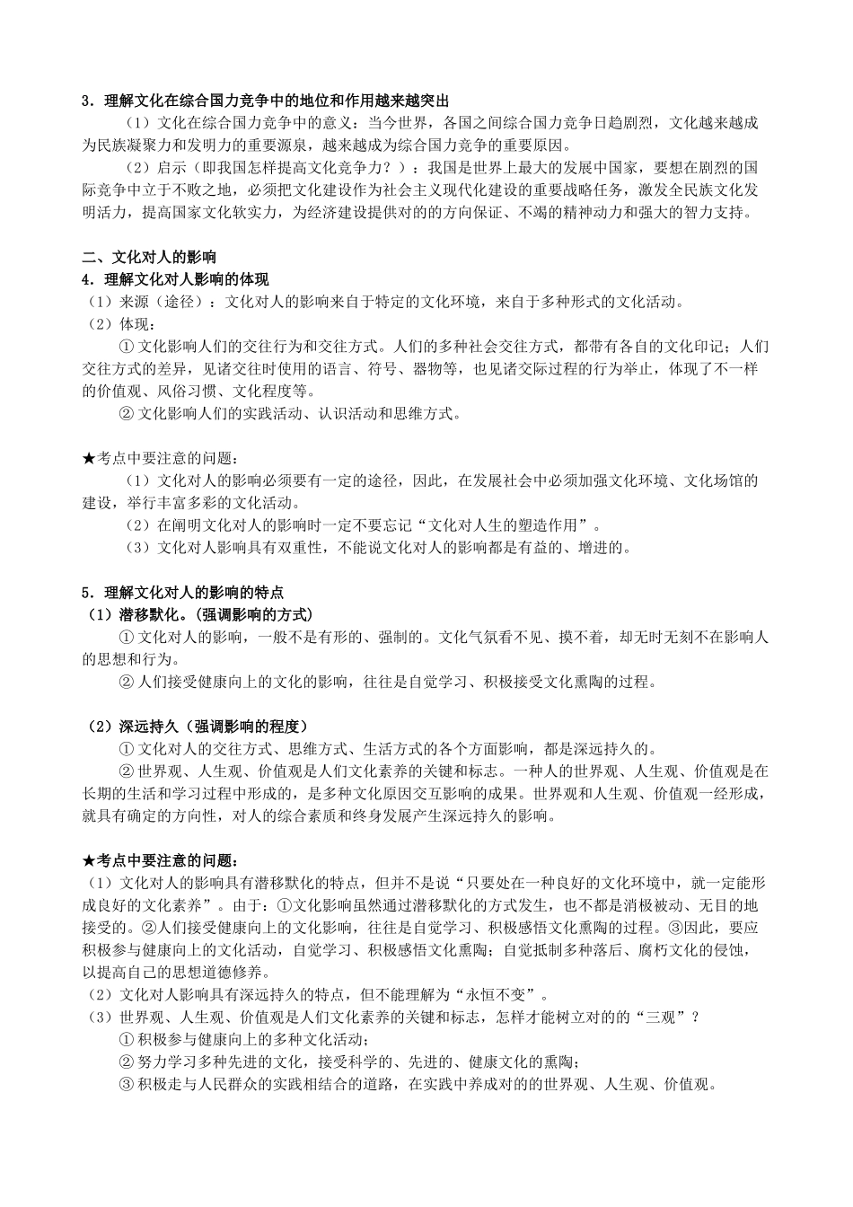 2025年高考政治复习资料文化生活考点解读_第2页