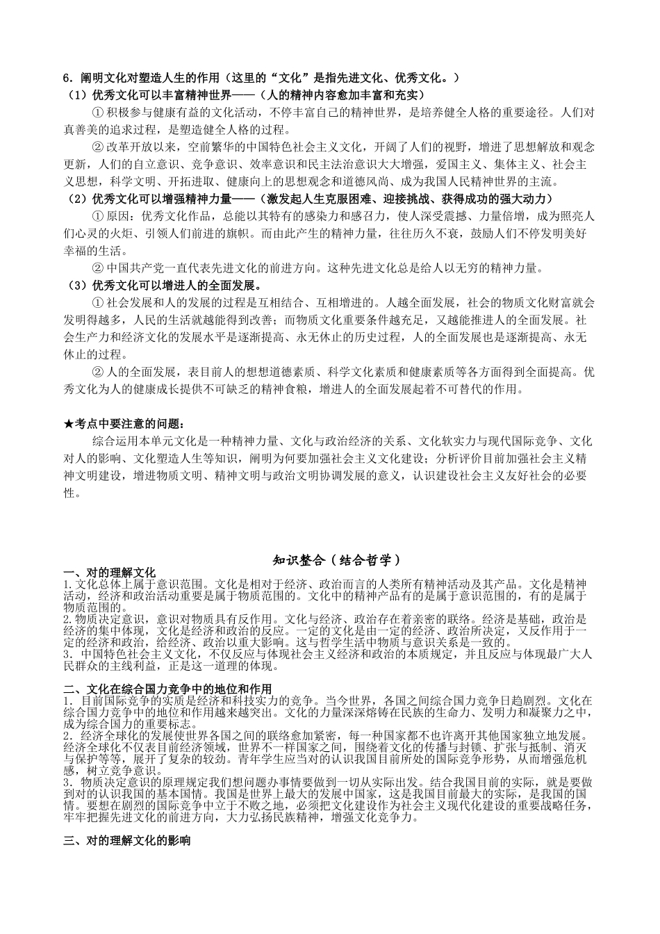 2025年高考政治复习资料文化生活考点解读_第3页