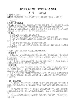 2025年高考政治复习资料文化生活考点解读
