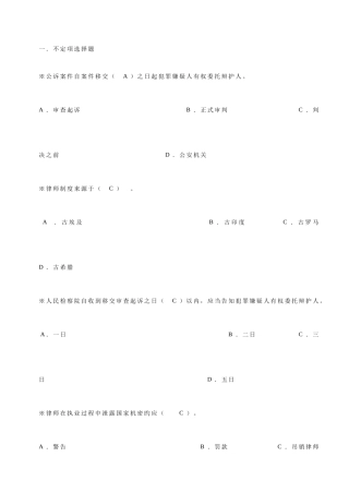 2025年电大律师实务开卷