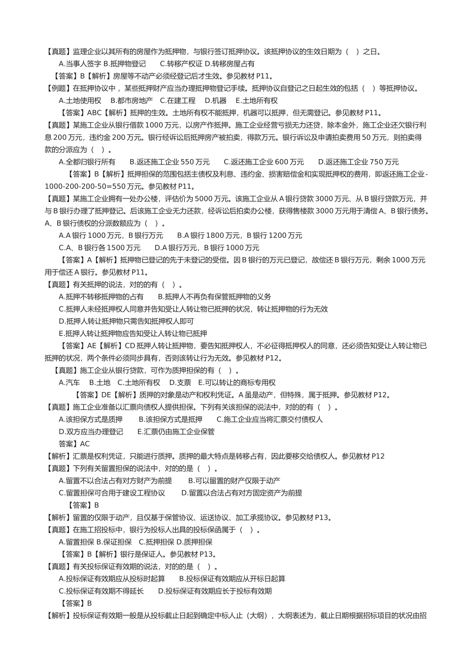 2025年监理工程师合同习题_第2页