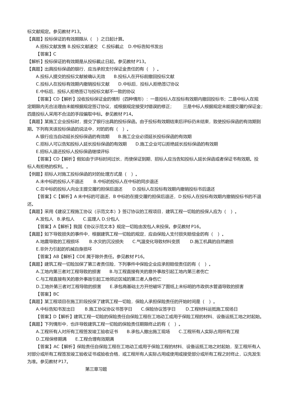 2025年监理工程师合同习题_第3页