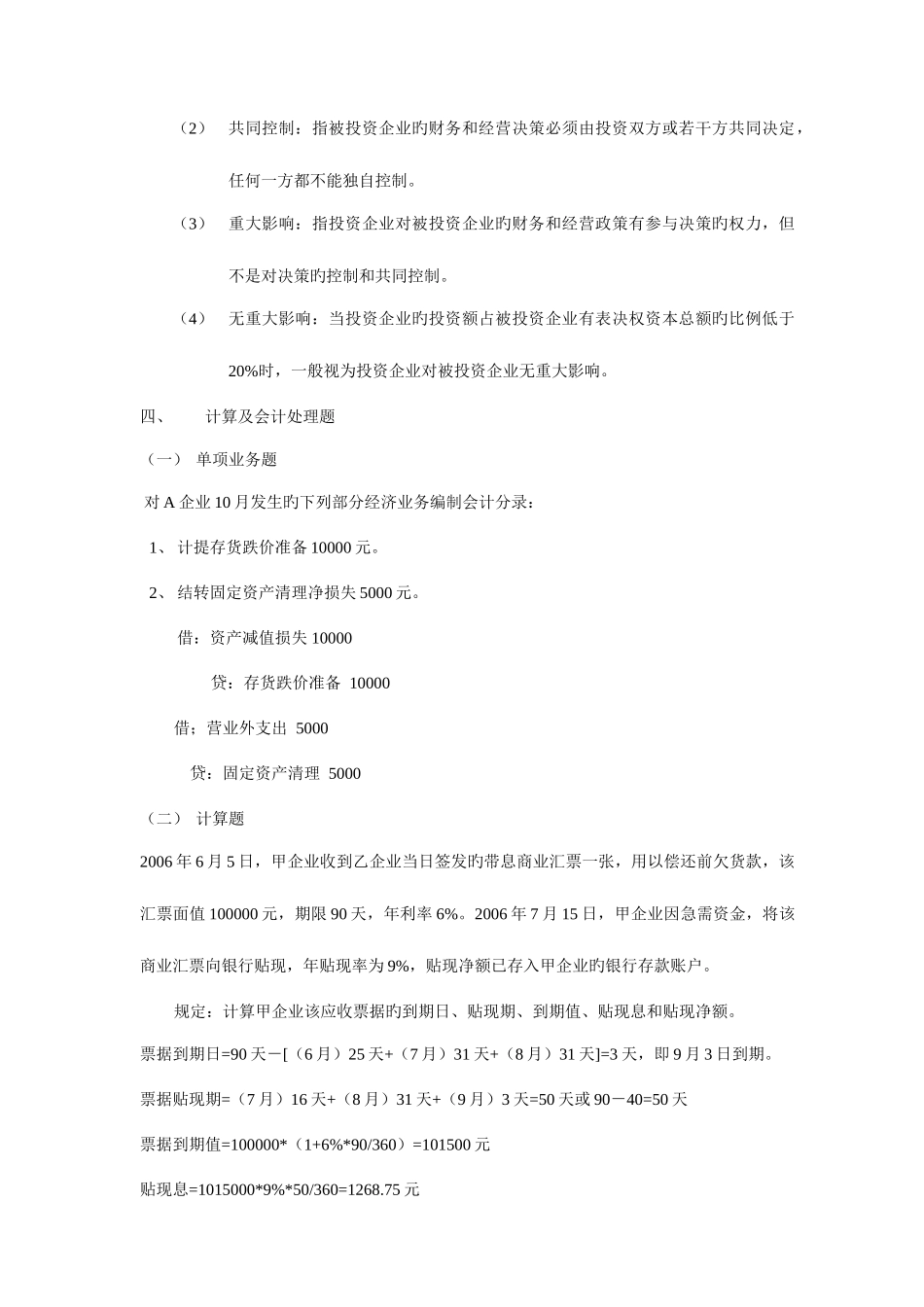 2025年电大中级财务会计期末复习指导_第2页