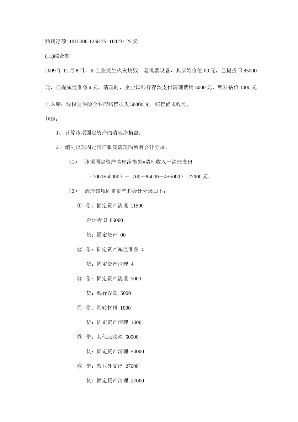 2025年电大中级财务会计期末复习指导_第3页