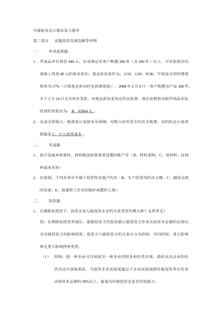 2025年电大中级财务会计期末复习指导