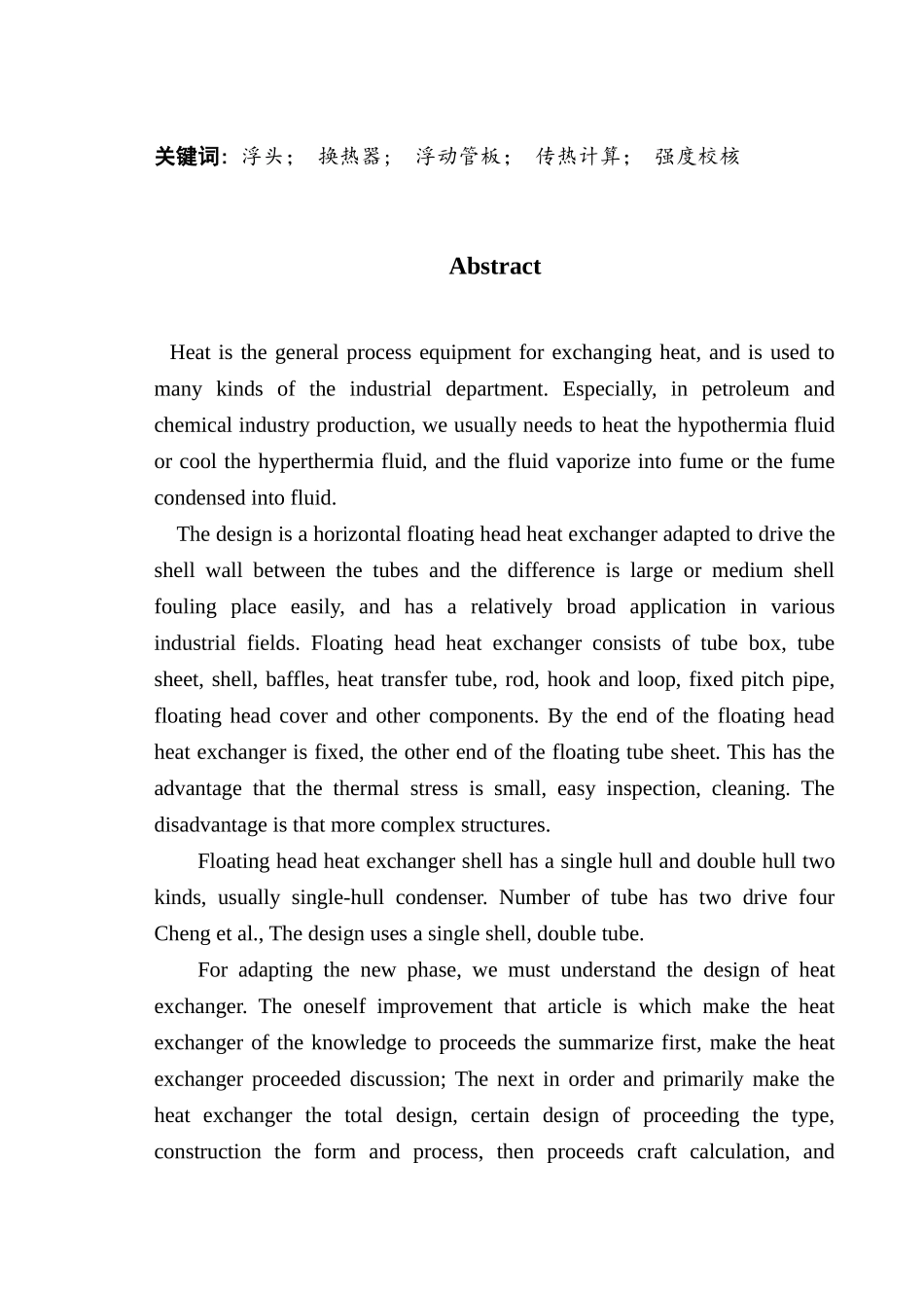 2025年毕业设计论文流量为220t每小时水水浮头式换热器的设计全套图纸_第3页