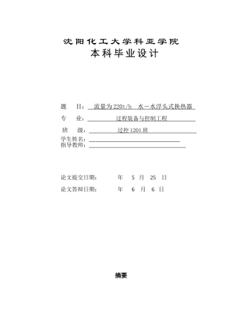 2025年毕业设计论文流量为220t每小时水水浮头式换热器的设计全套图纸