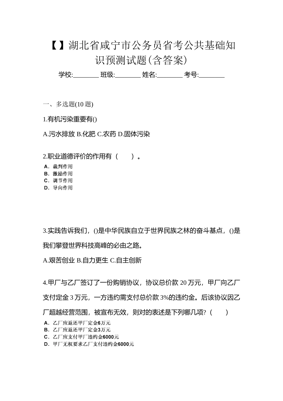 2025年湖北省咸宁市公务员省考公共基础知识预测试题含答案_第1页