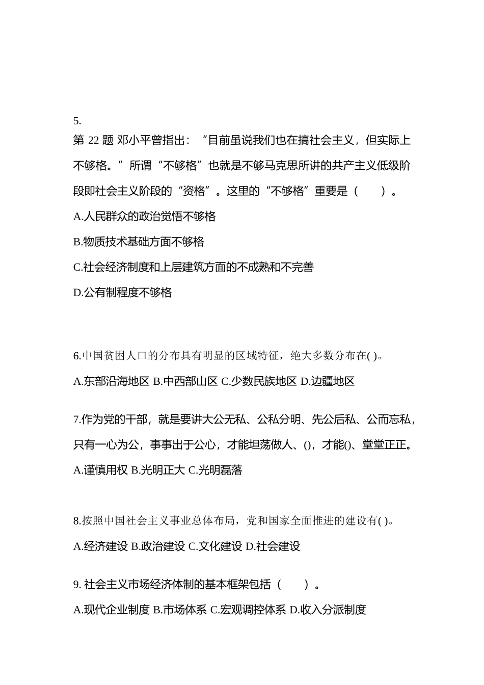 2025年湖北省咸宁市公务员省考公共基础知识预测试题含答案_第2页