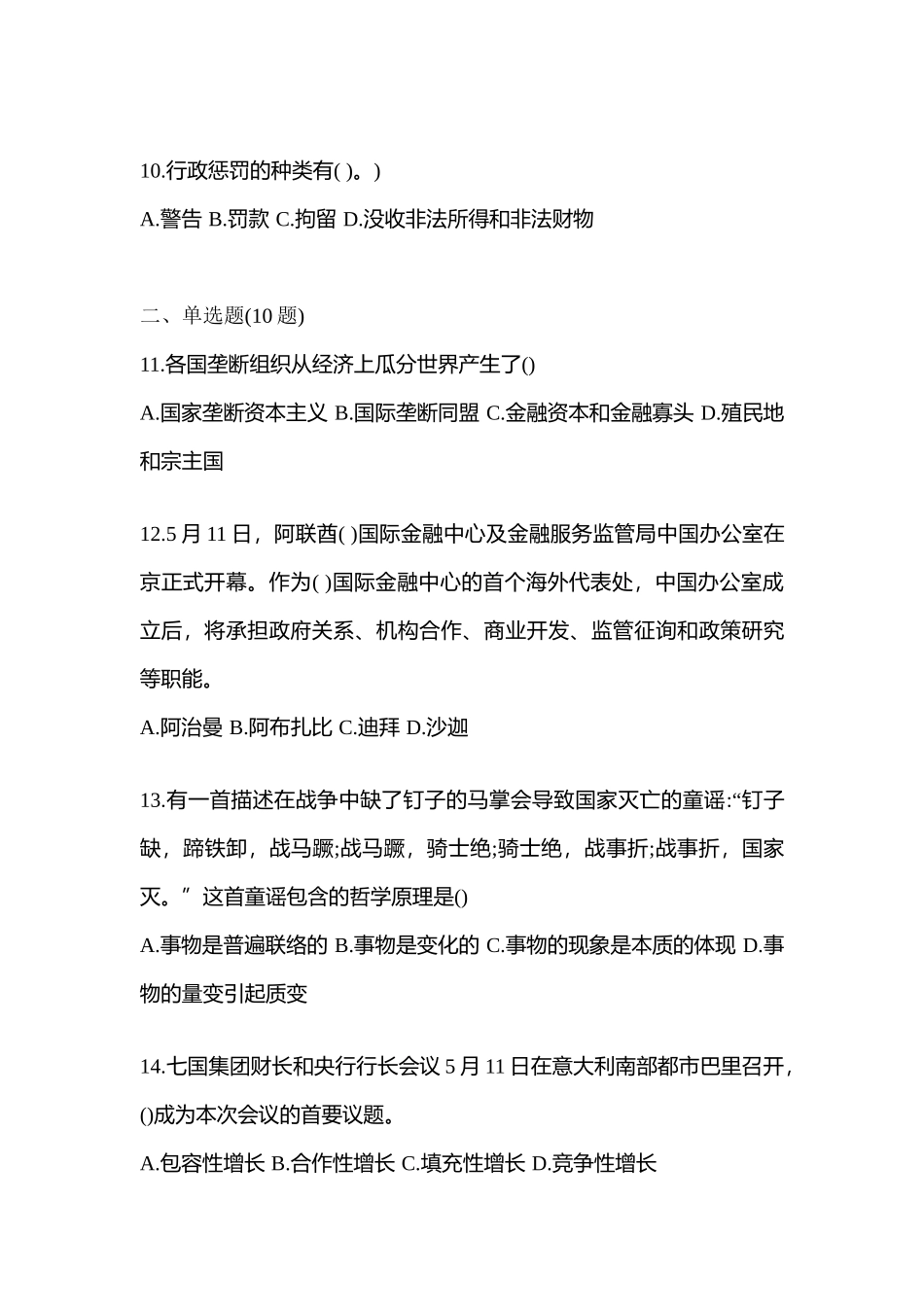 2025年湖北省咸宁市公务员省考公共基础知识预测试题含答案_第3页