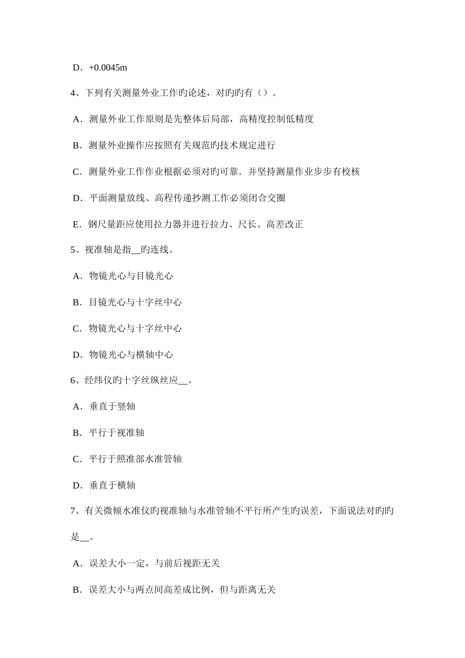 2025年西藏工程测量员初级试题_第2页