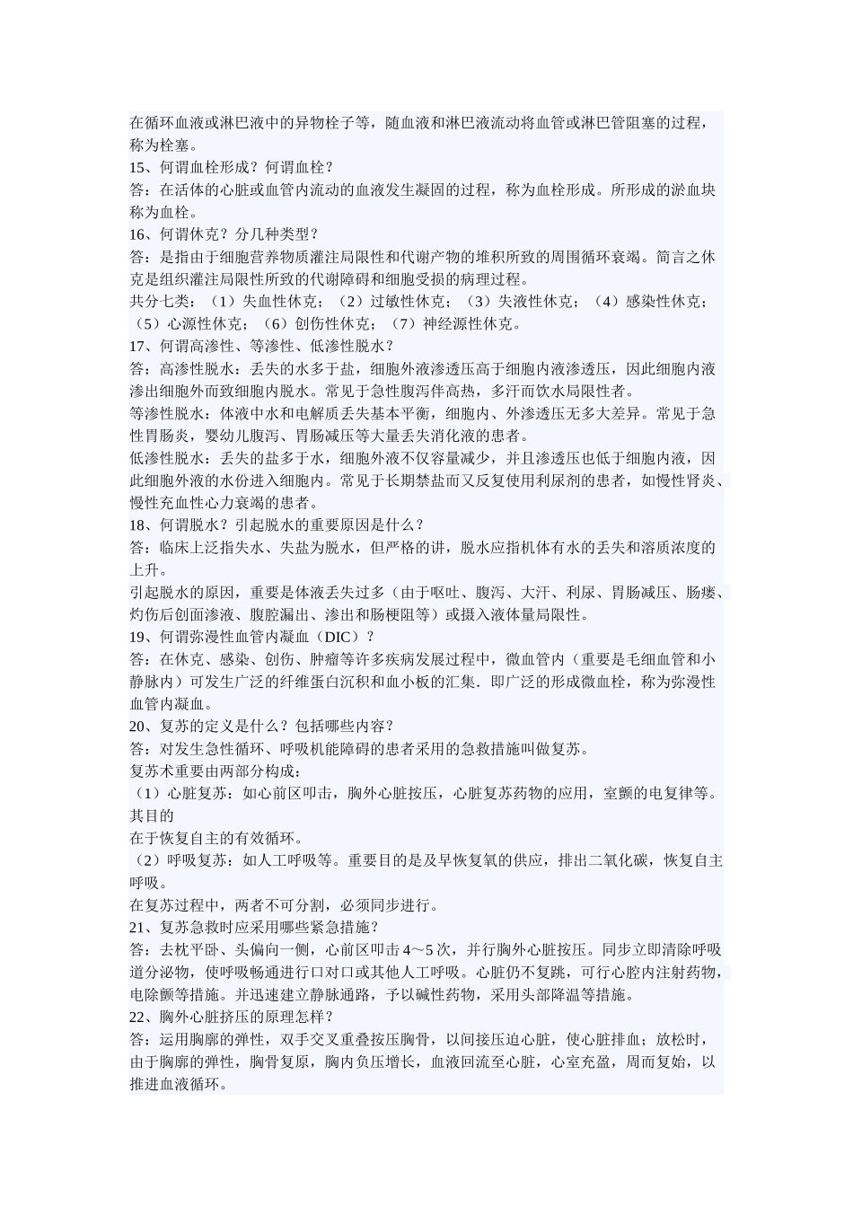 2025年基础医学基本知识和临床护理基础知识试题_第2页