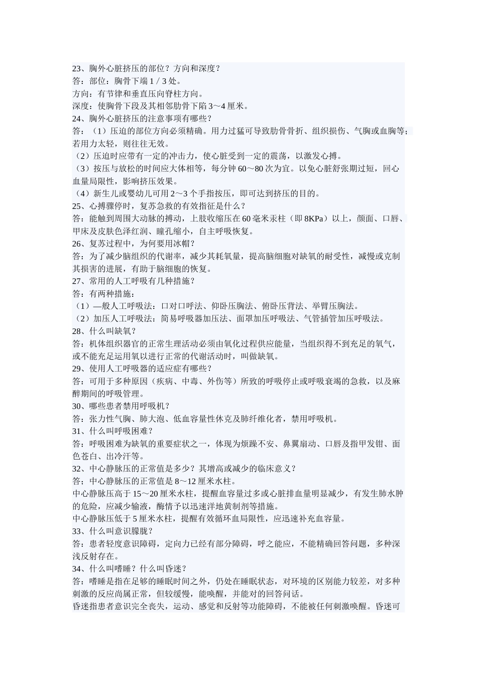 2025年基础医学基本知识和临床护理基础知识试题_第3页