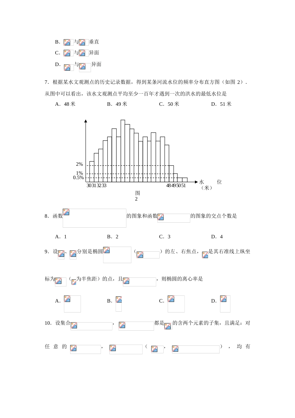 2025年高考数学真题湖南卷数学文_第2页