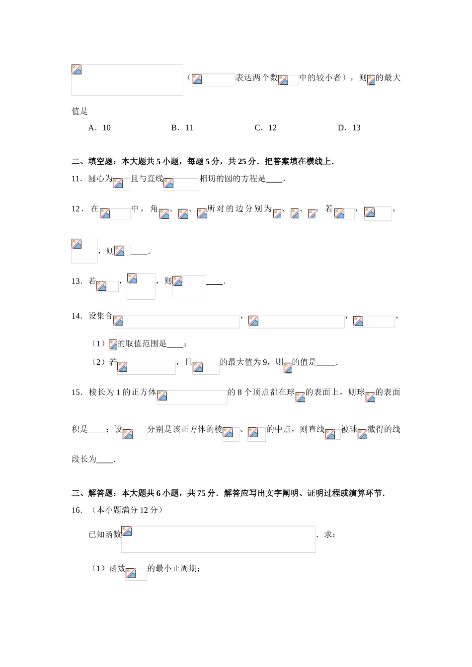 2025年高考数学真题湖南卷数学文_第3页